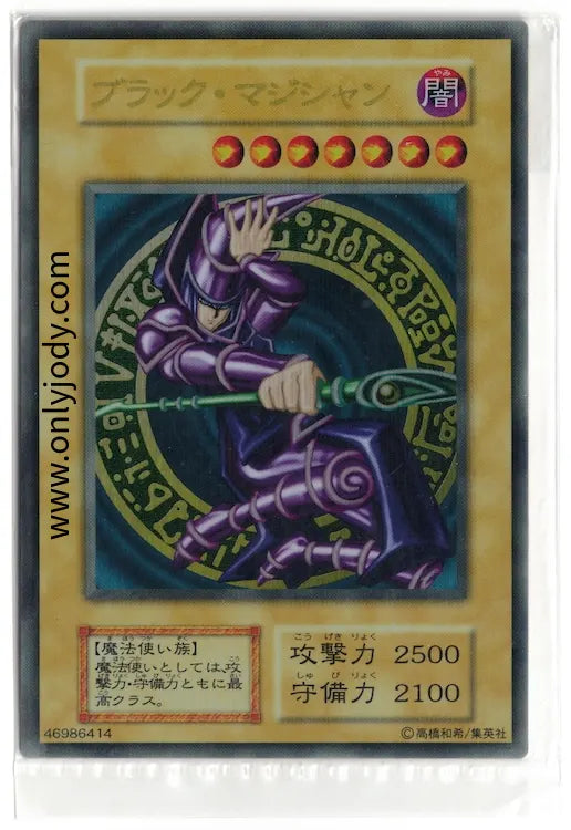 20th Anniversary Dark Magician Ultra Rare (Stainless Steel) (Sealed)