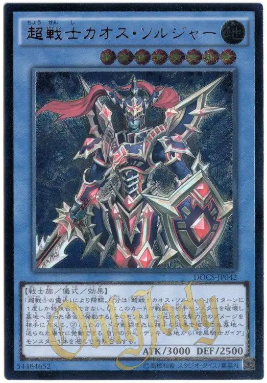 Black Luster Soldier - Super Soldier DOCS-JP042 Ultimate Rare