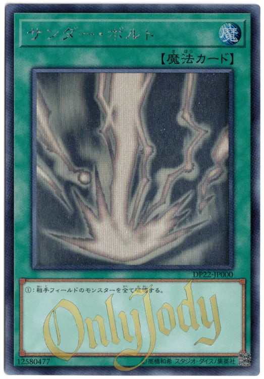 Raigeki DP22-JP000 Ghost Rare