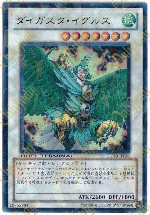 Daigusto Eguls DT10-JP040 Duel Terminal Ultra Parallel Rare - Japan,Japanese,OCG,Yu-Gi-Oh,YuGiOh