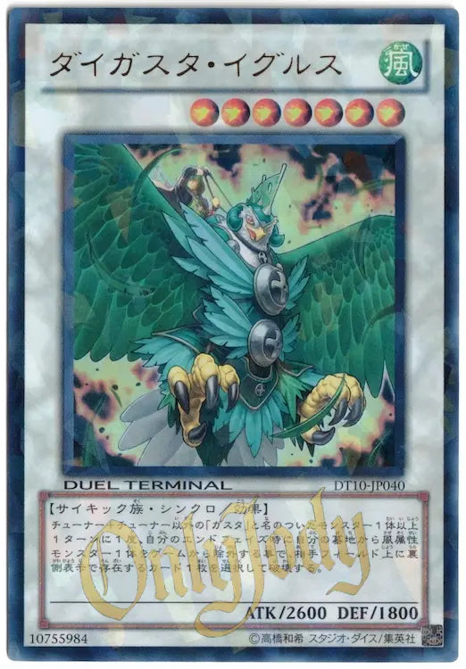Daigusto Eguls DT10-JP040 Duel Terminal Ultra Parallel Rare