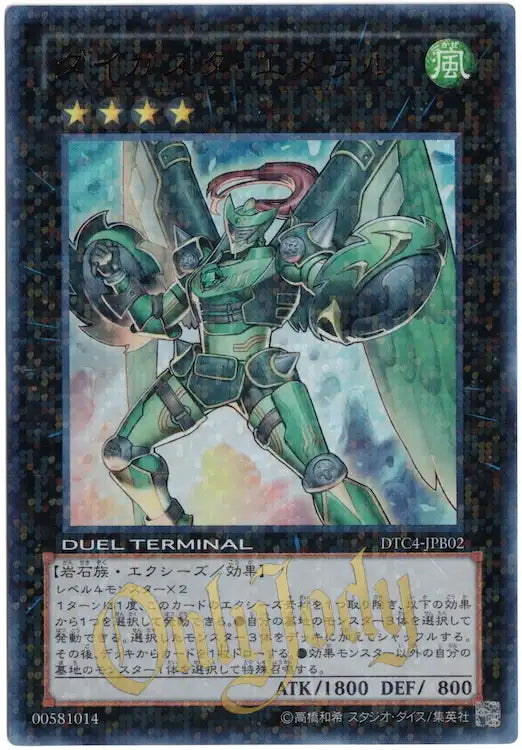Daigusto Emeral DTC4-JPB02 Duel Terminal Ultra Parallel Rare