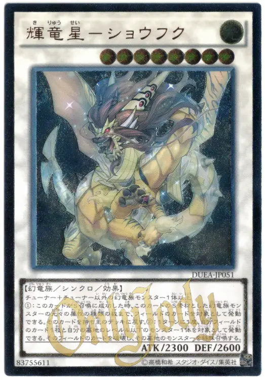 Baxia, Brightness of the Yang Zing DUEA-JP051 Ultimate Rare