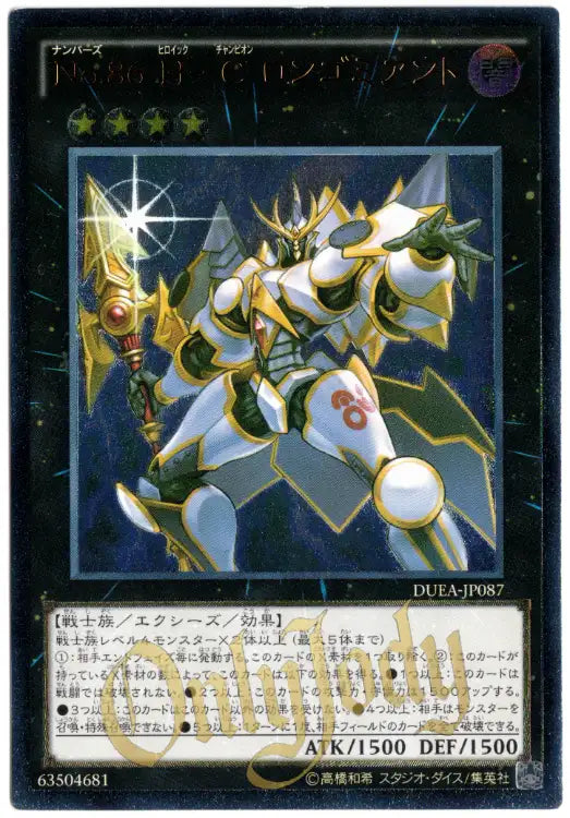 Number 86: Heroic Champion - Rhongomyniad DUEA-JP087 Ultimate Rare