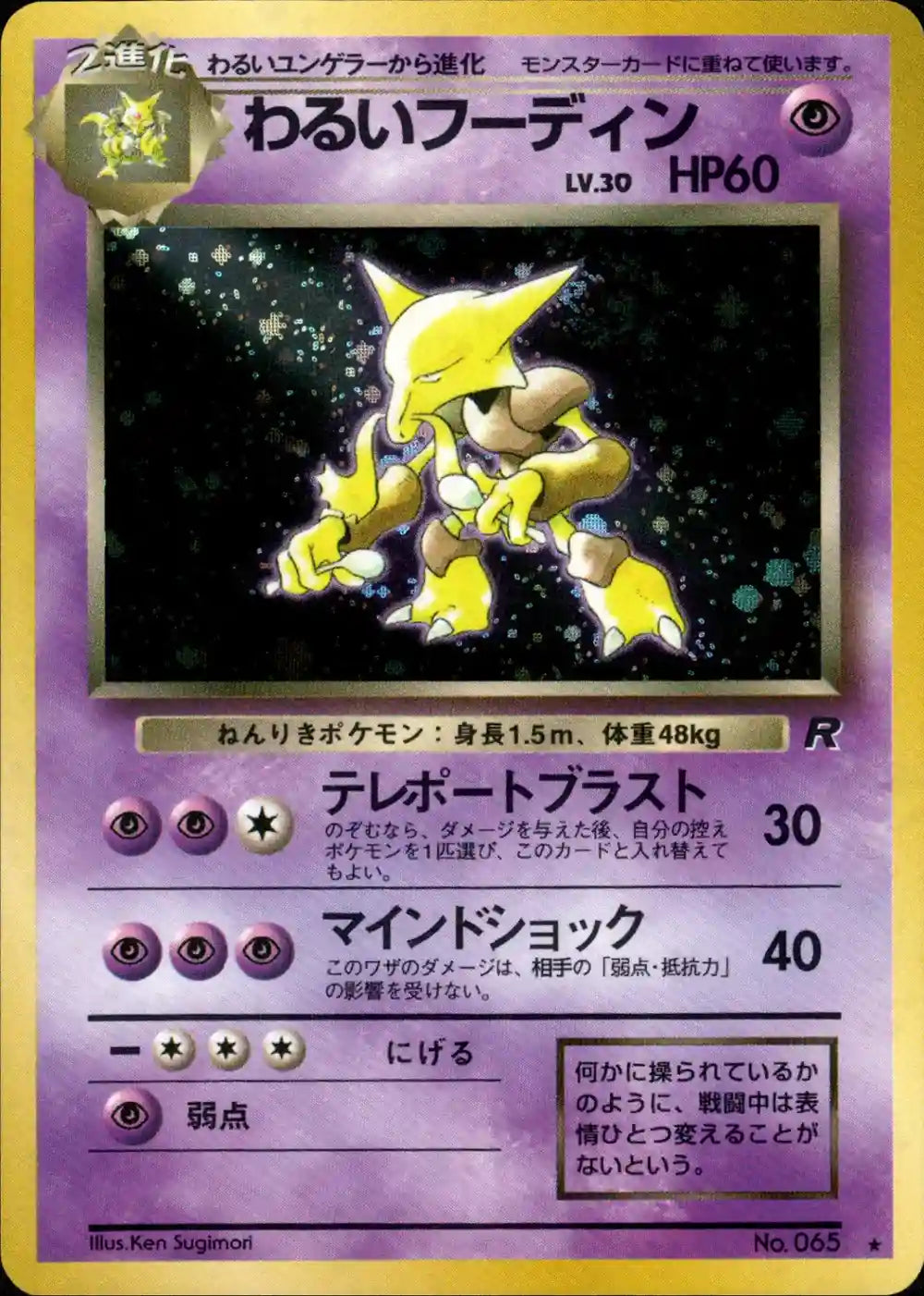 Dark Alakazam No. 065 Holo