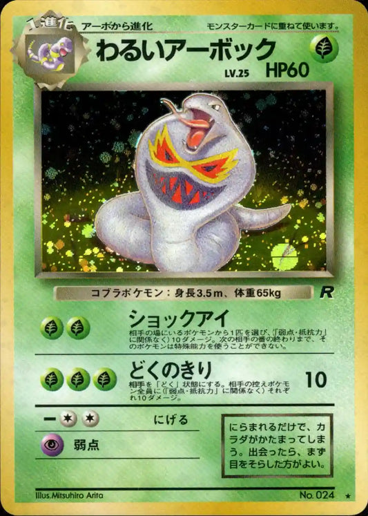 Dark Arbok No. 024 Holo