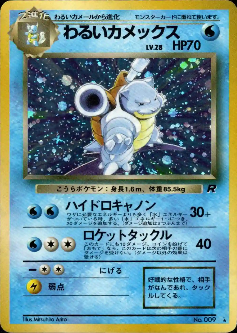 Dark Blastoise No. 009 Holo