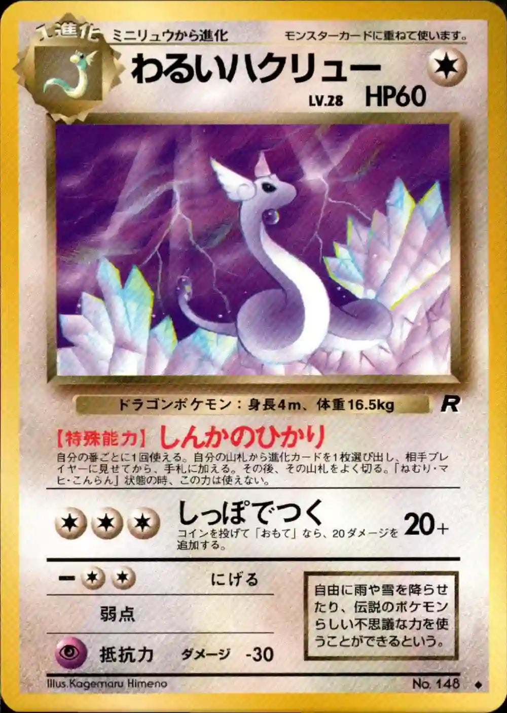 Dark Dragonair No. 148