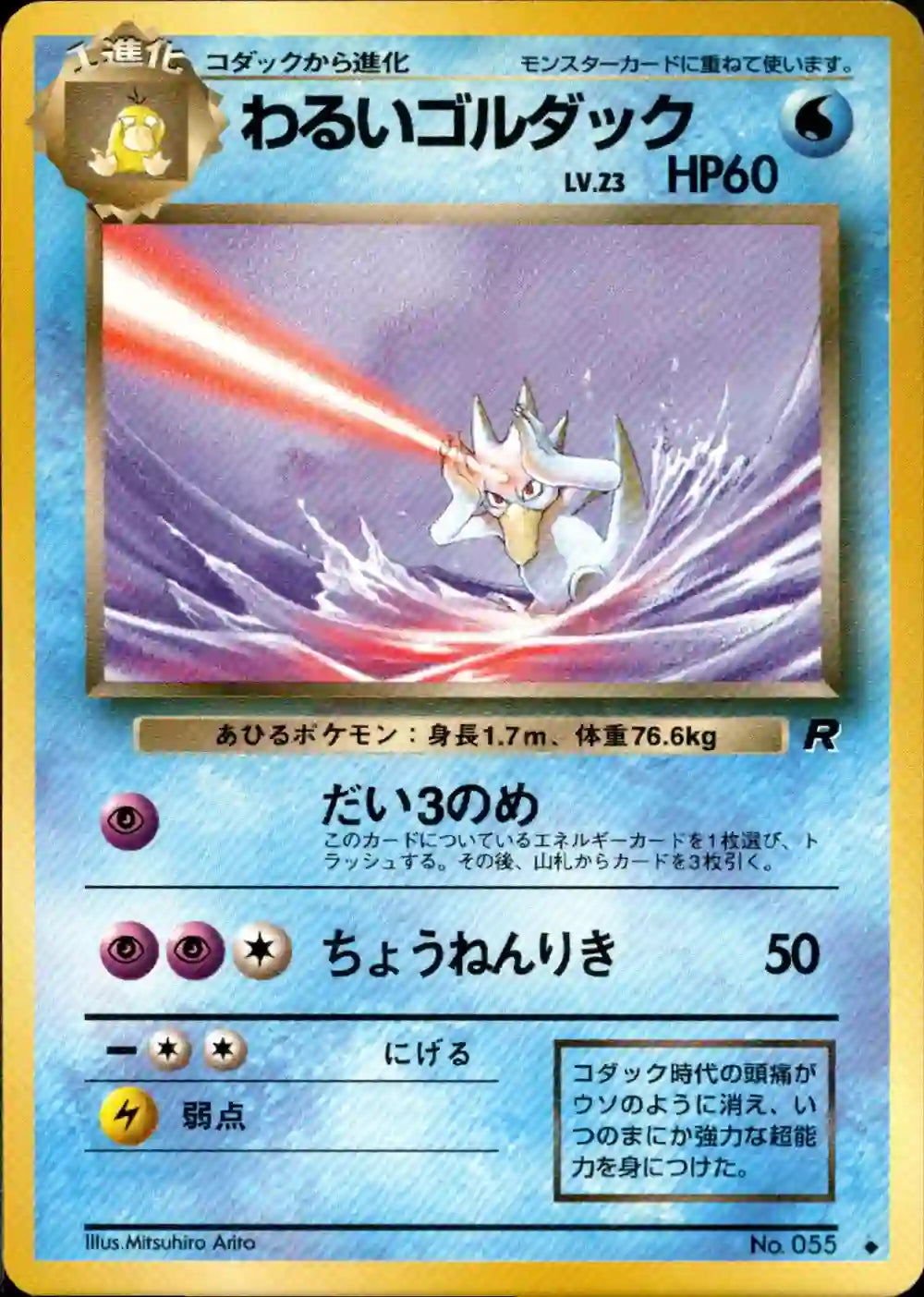 Dark Golduck No. 055