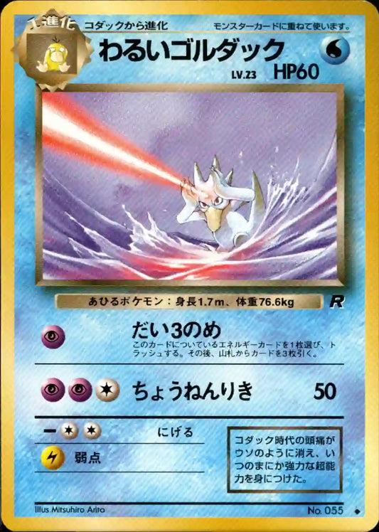 Dark Golduck No. 055