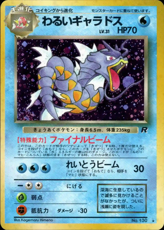 Dark Gyarados No. 130 Holo