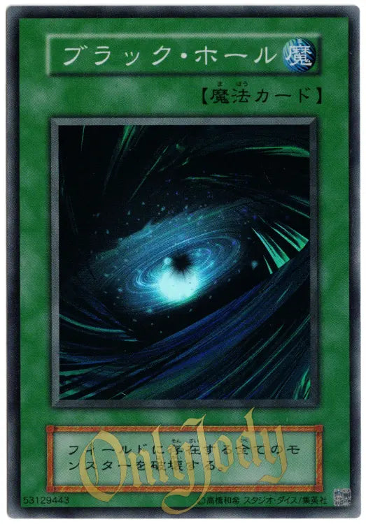 Dark Hole Super Rare (Reprint)