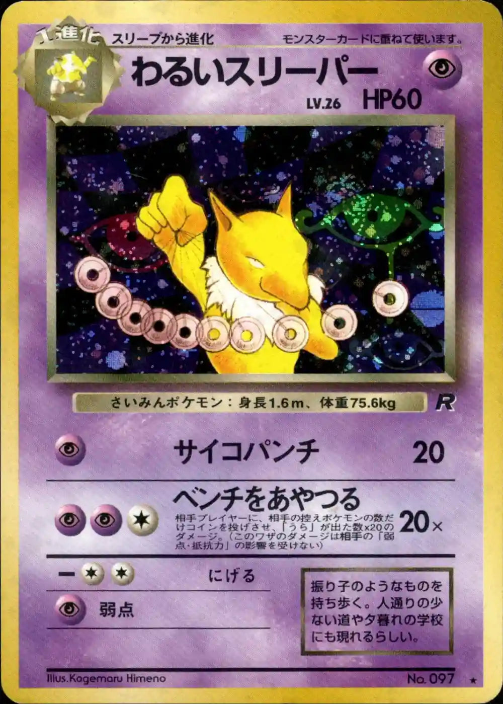 Dark Hypno No. 097 Holo