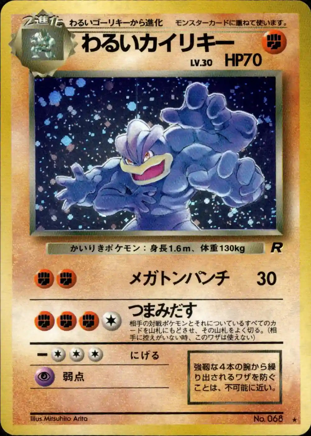 Dark Machamp No. 068 Holo