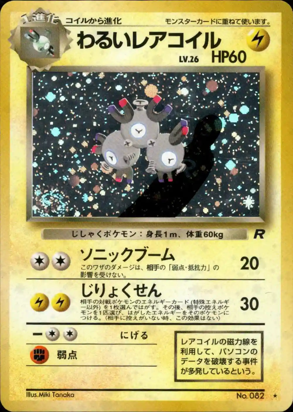 Dark Magneton No. 082 Holo