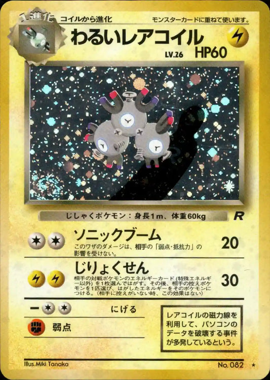Dark Magneton No. 082 Holo