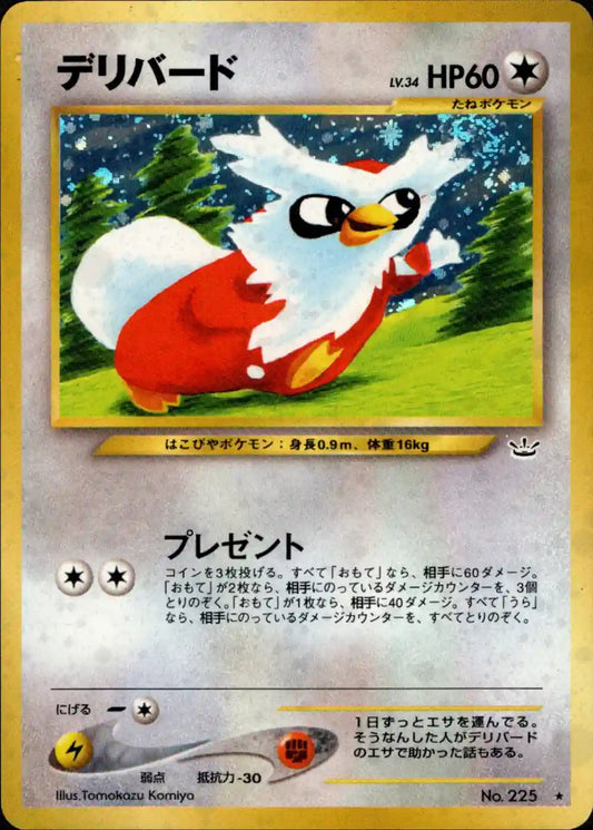 Delibird No. 225 Holo