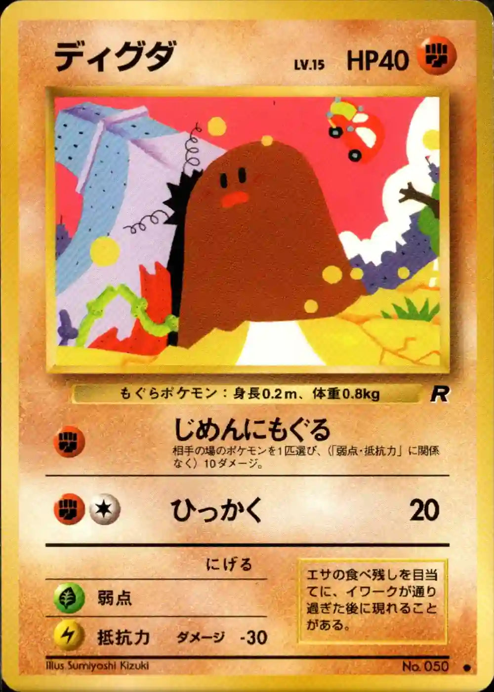Diglett No. 050