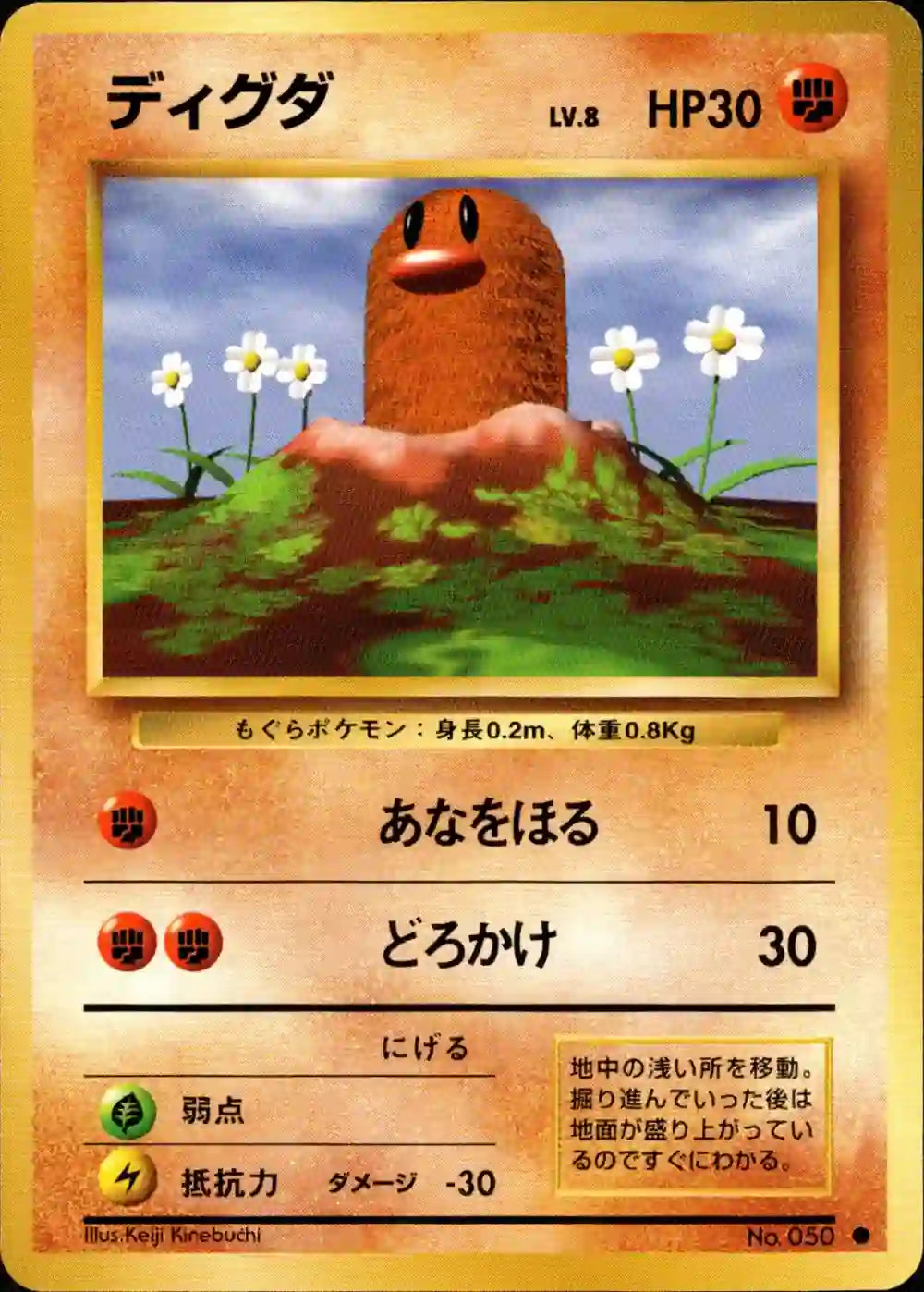 Diglett No. 050