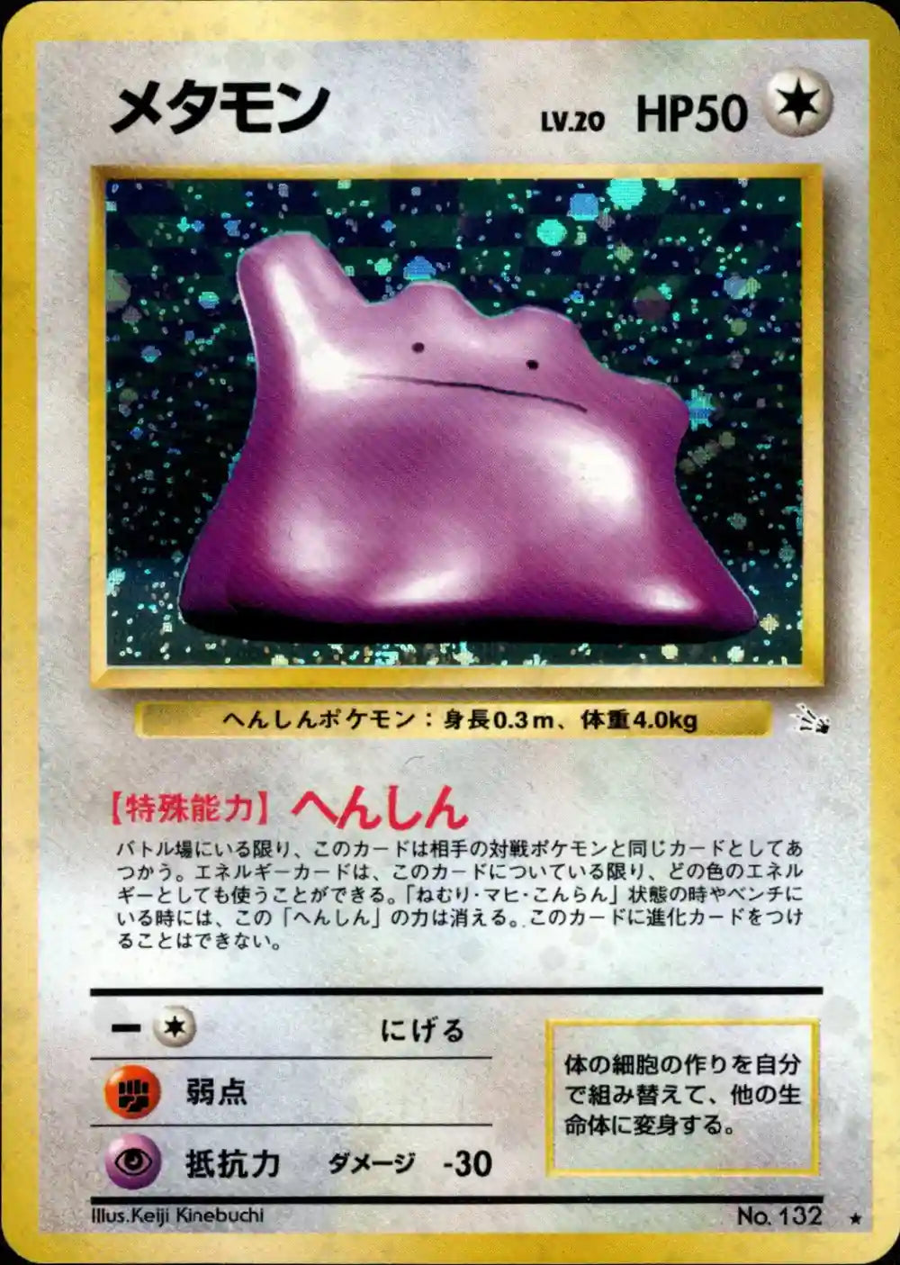 Ditto No. 132 Holo