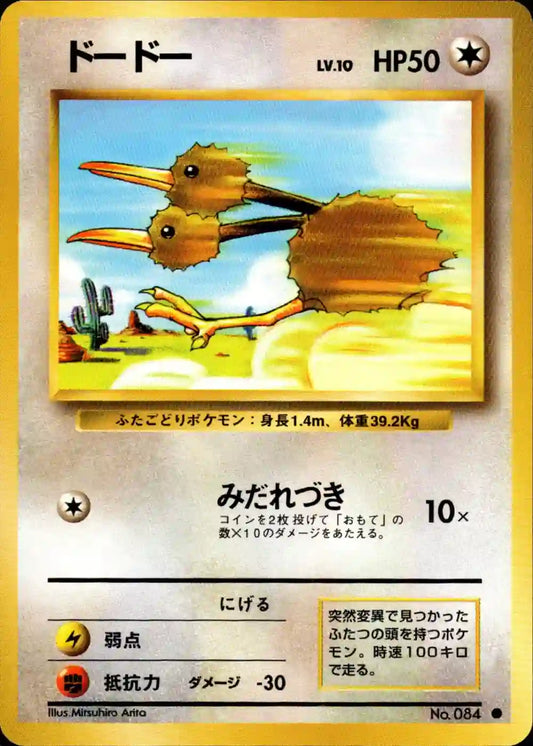 Doduo No. 084