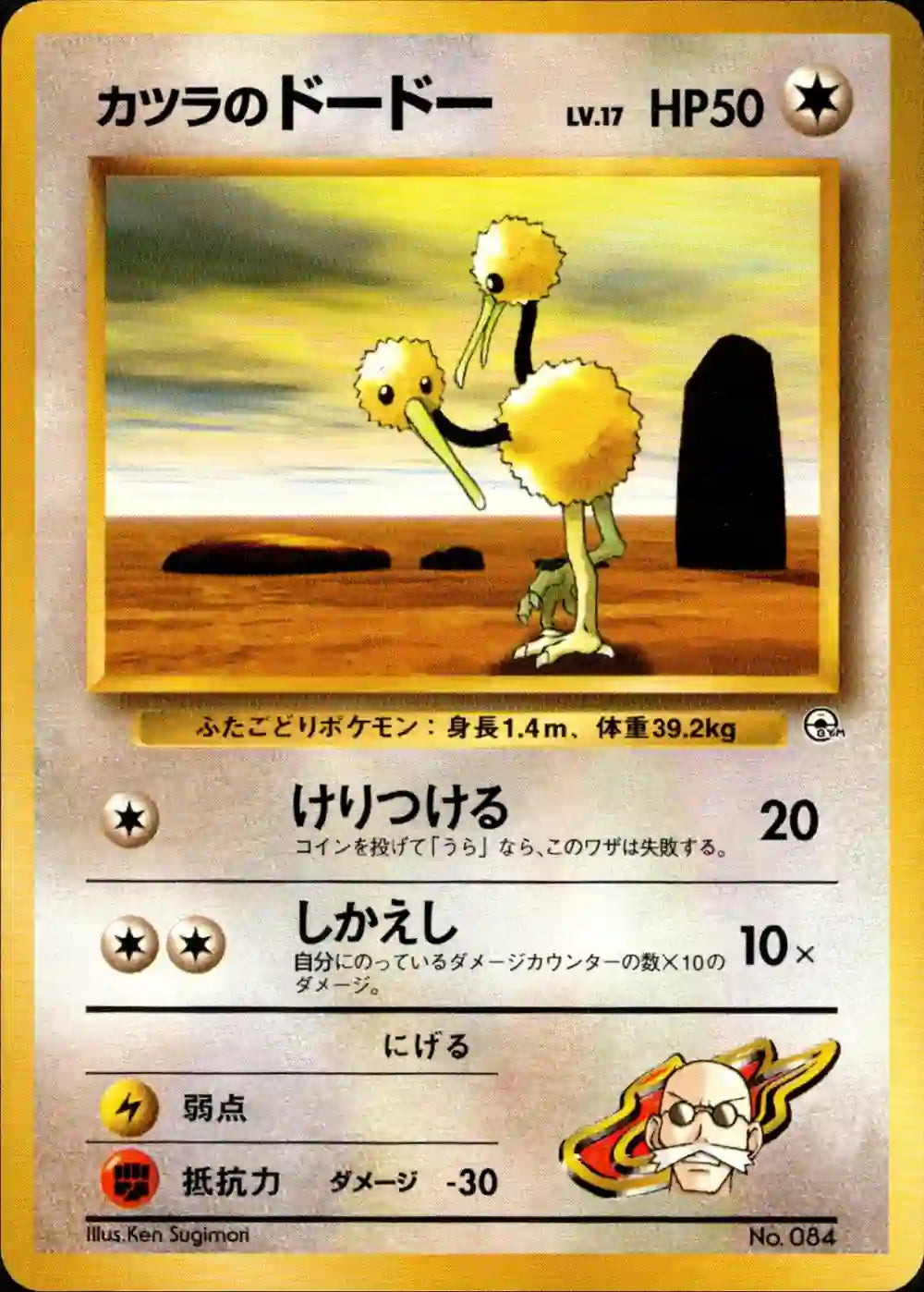 Blaine's Doduo No. 084 (No Rarity)