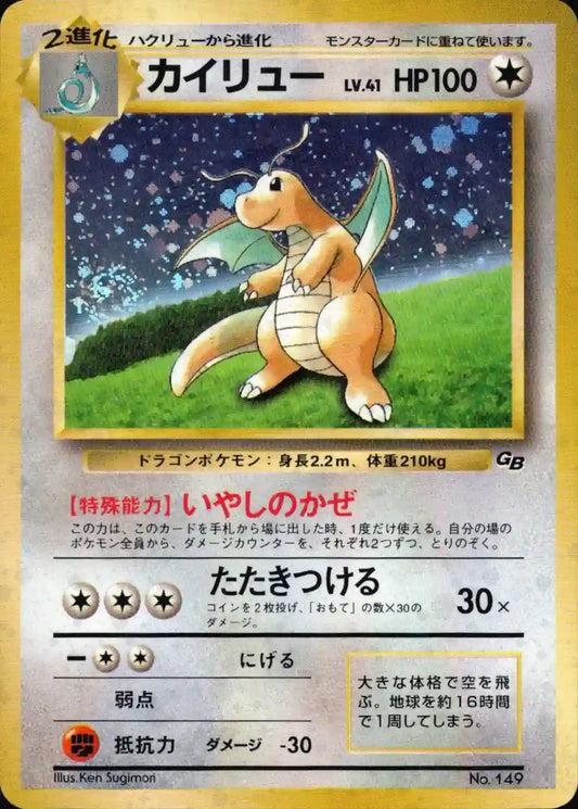 Dragonite No. 149 Holo (GB Promo)