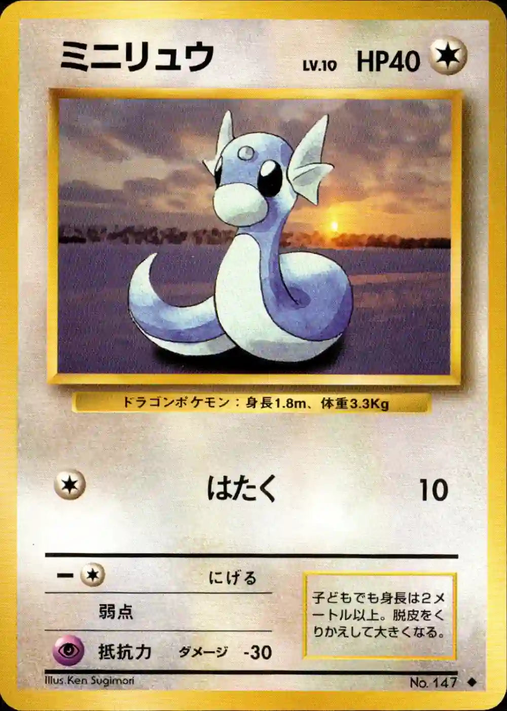 Dratini No. 147