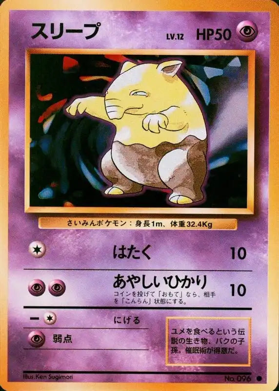 Drowzee No. 096