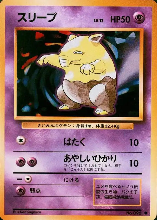 Drowzee No. 096
