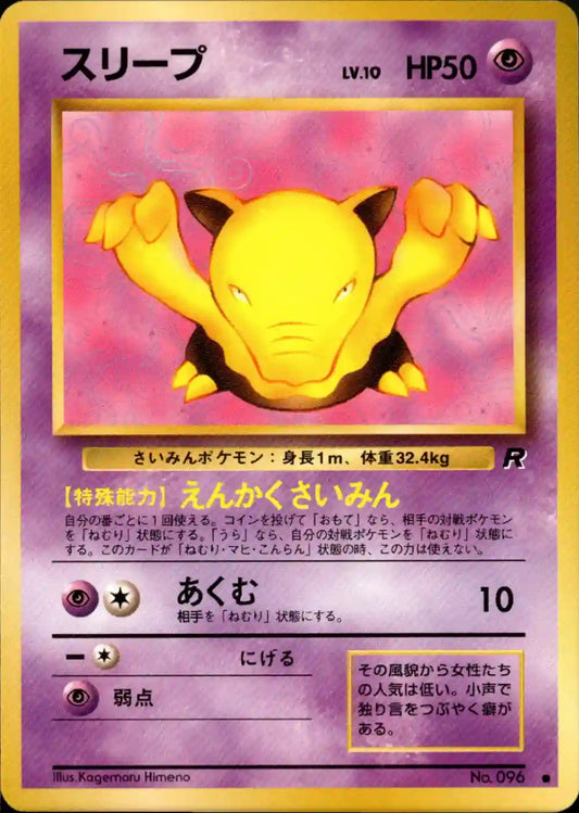 Drowzee No. 096