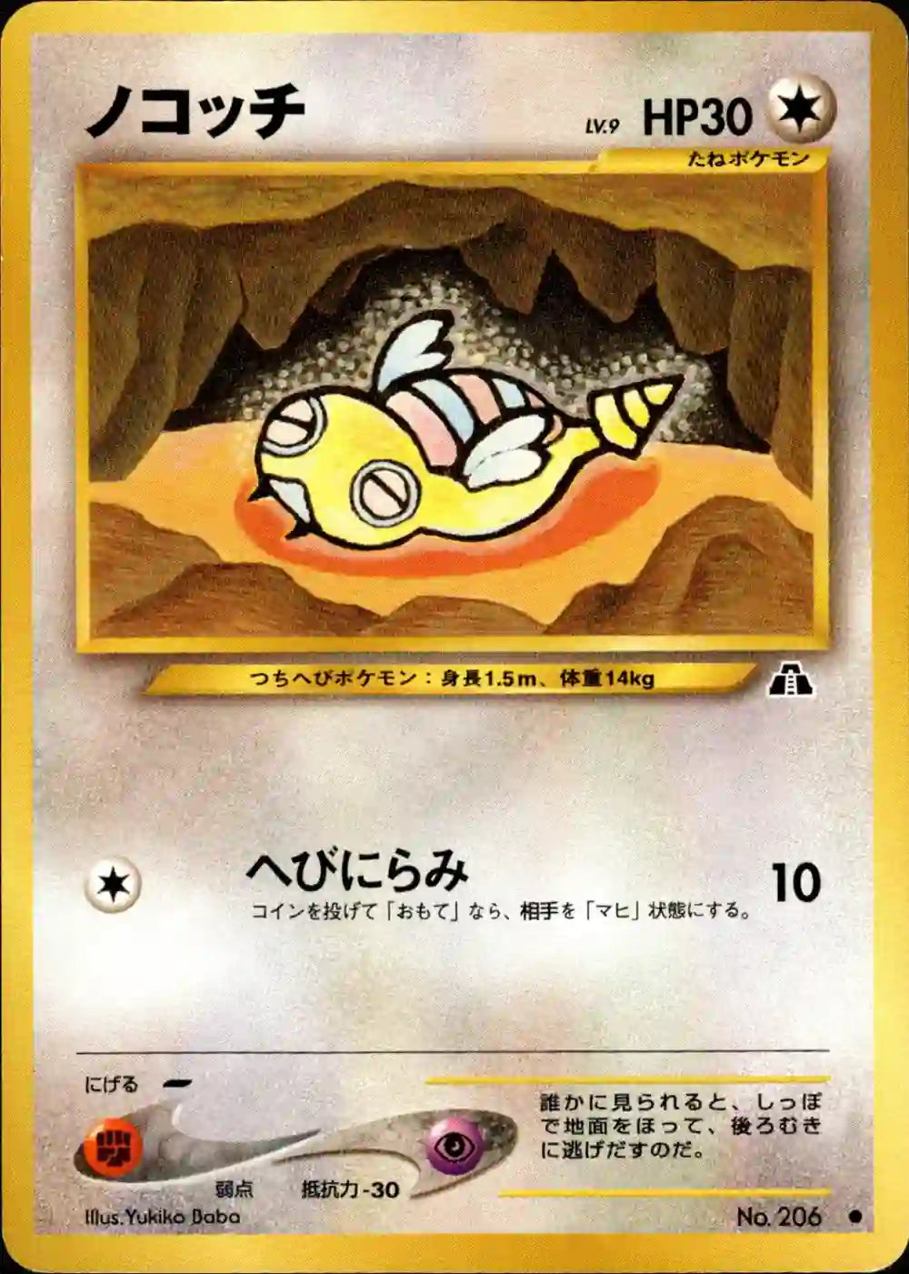 Dunsparce No. 206