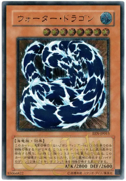 Water Dragon EEN-JP015 Ultimate Rare