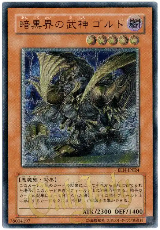 Goldd, Wu-Lord of Dark World EEN-JP024 Ultimate Rare