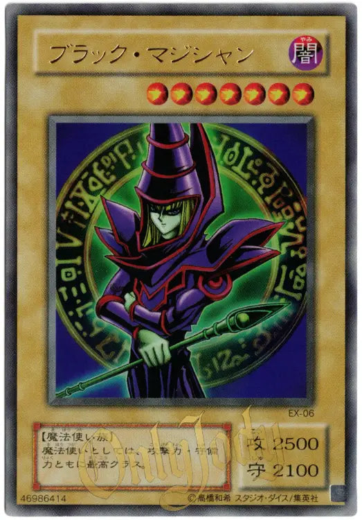 Dark Magician EX-06 Ultra Rare