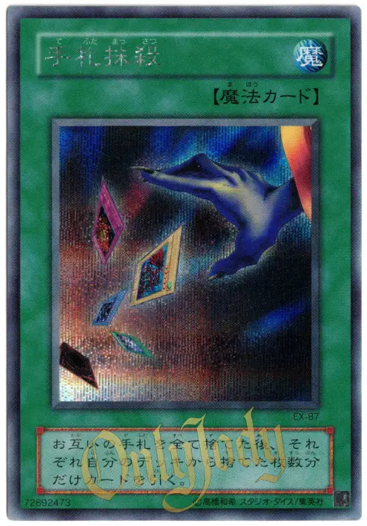 Card Destruction EX-87 Secret Rare