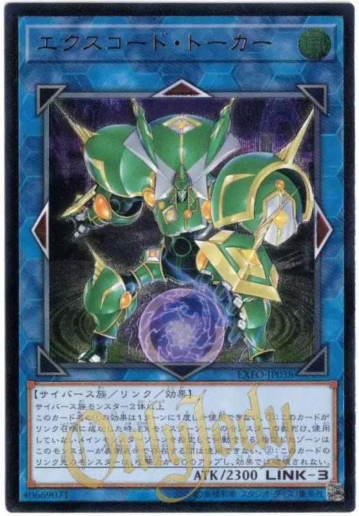 Excode Talker EXFO-JP038 Ultimate Rare