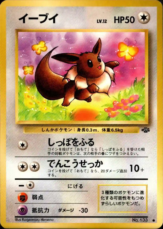 Eevee No. 133