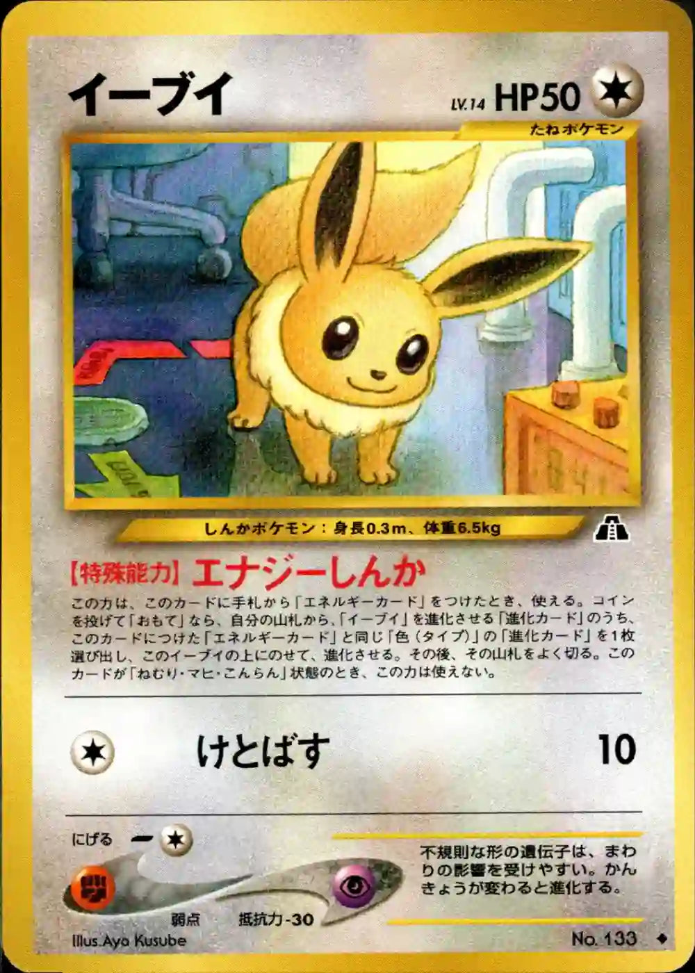 Eevee No. 133