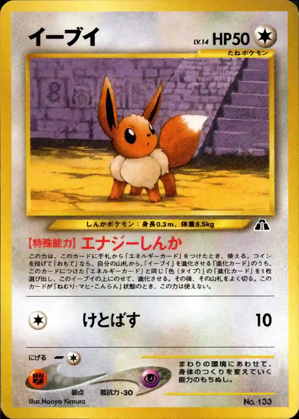 Eevee No. 133 (No Rarity Promo)
