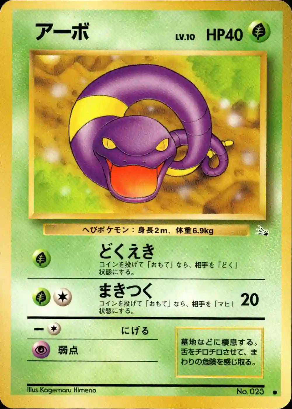 Ekans No. 023