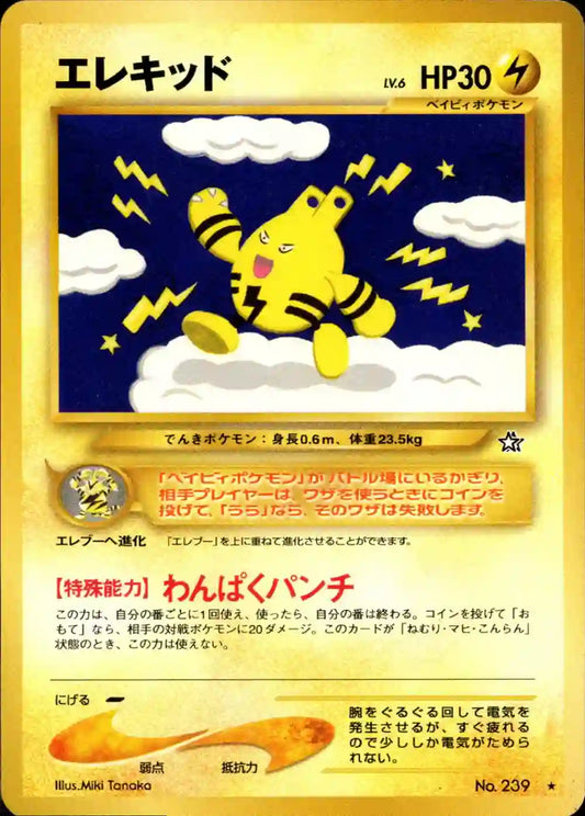 Elekid No. 239