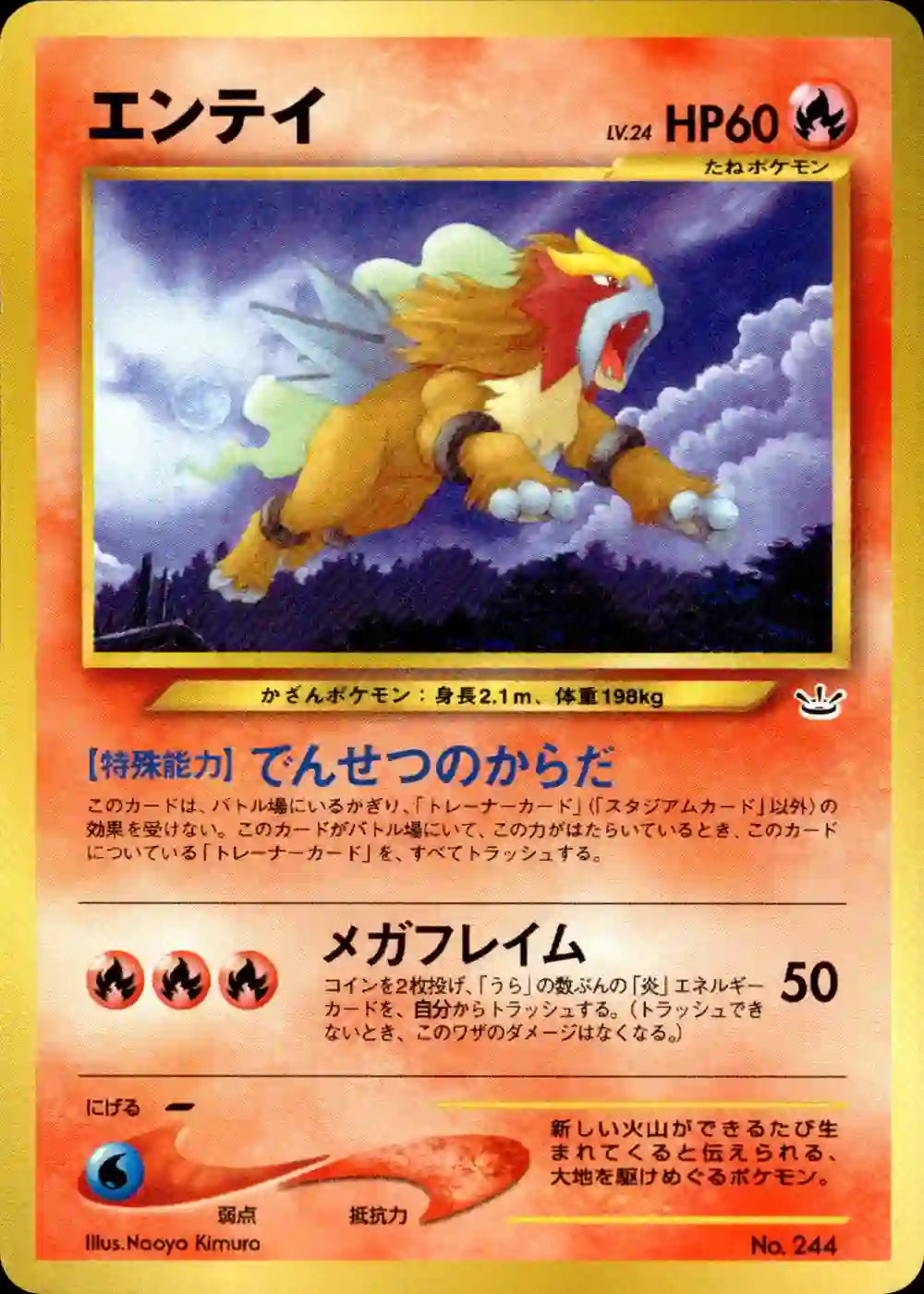 Entei No. 244
