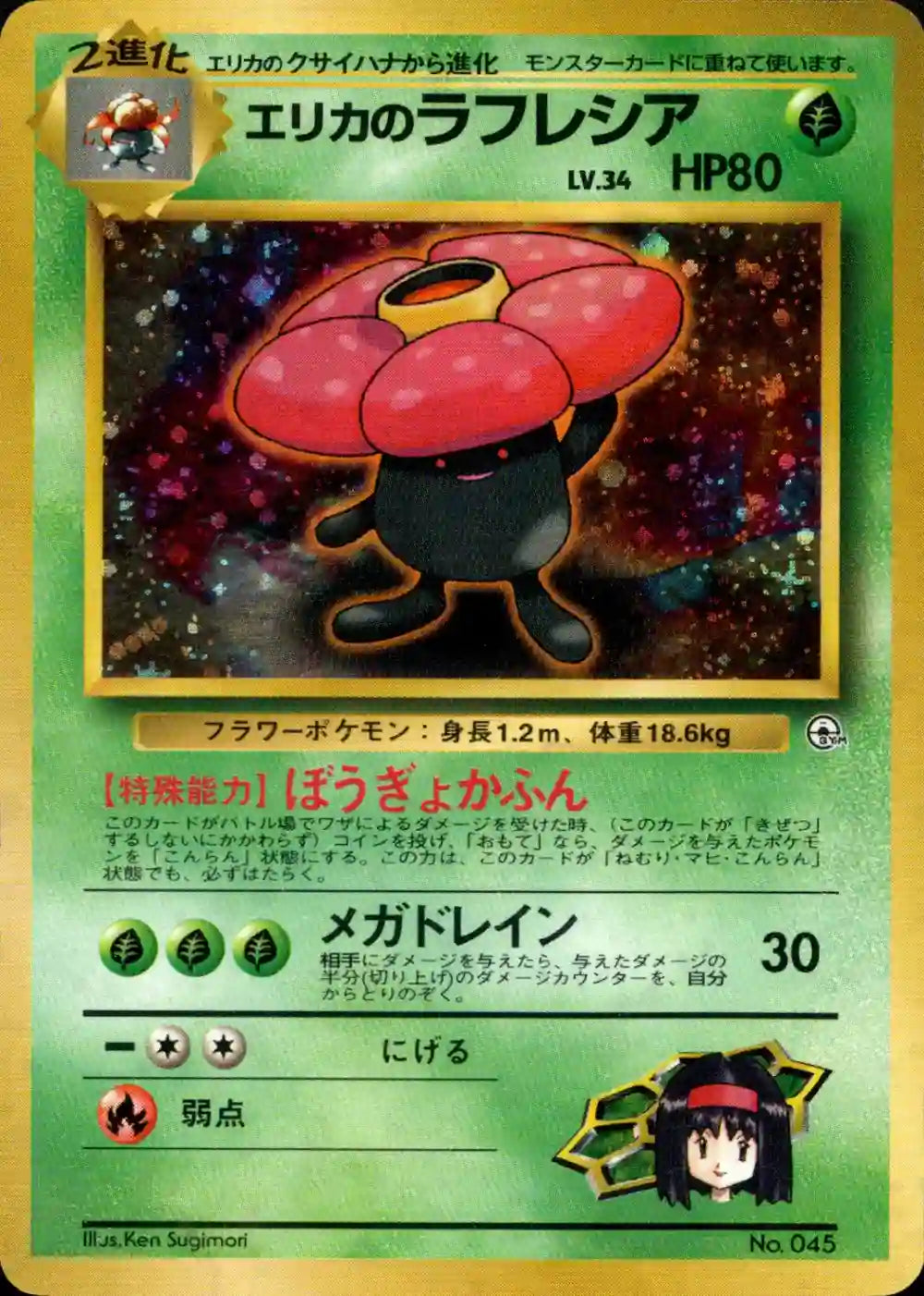 Erika's Vileplume No. 045 Holo (No Rarity)
