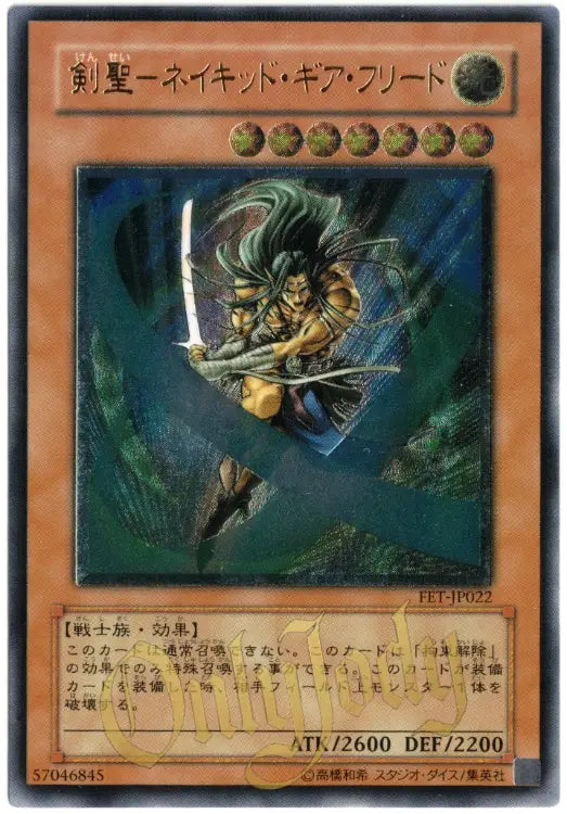 Gearfried the Swordmaster FET-JP022 Ultimate Rare