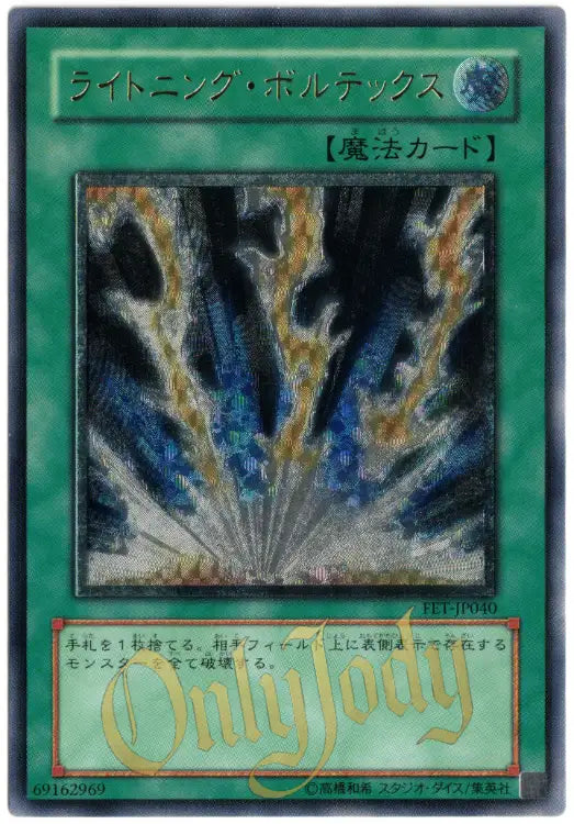 Lightning Vortex FET-JP040 Ultimate Rare