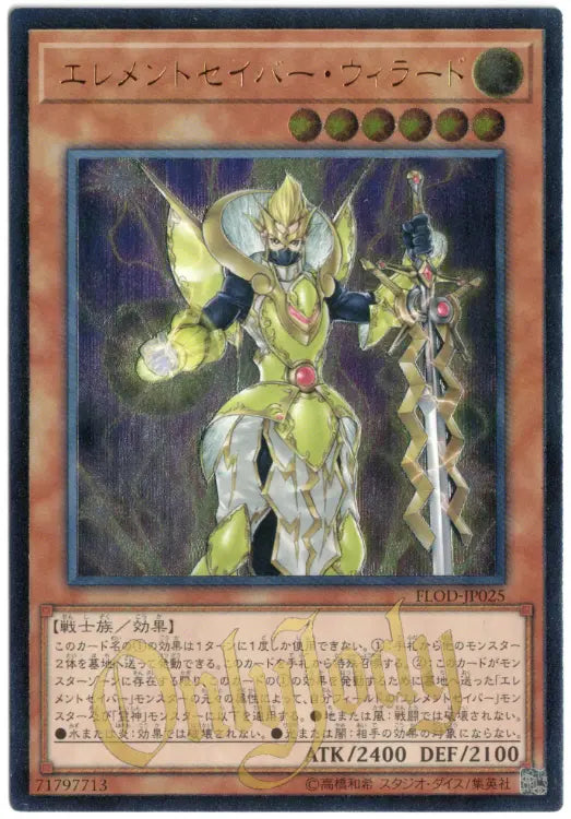 Elementsaber Lapauila Mana FLOD-JP025 Ultimate Rare