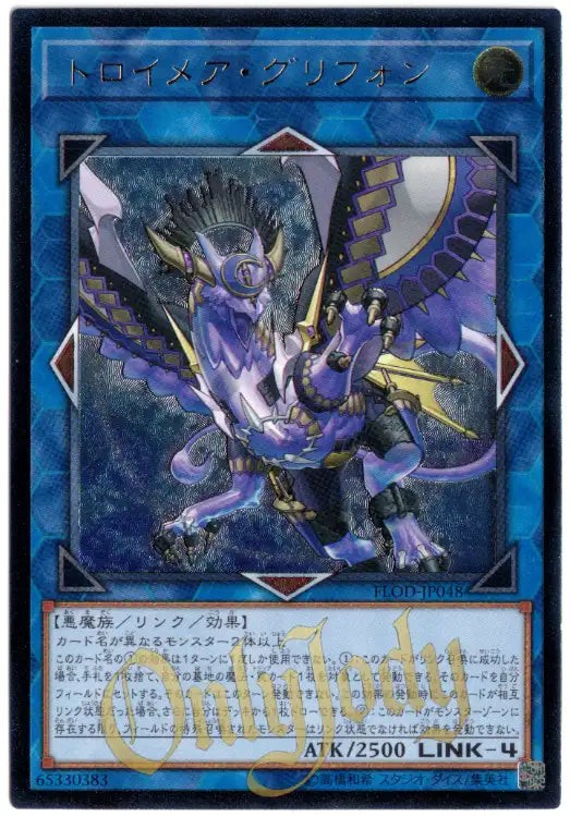 Knightmare Gryphon FLOD-JP048 Ultimate Rare