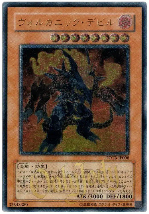 Volcanic Doomfire FOTB-JP008 Ultimate Rare