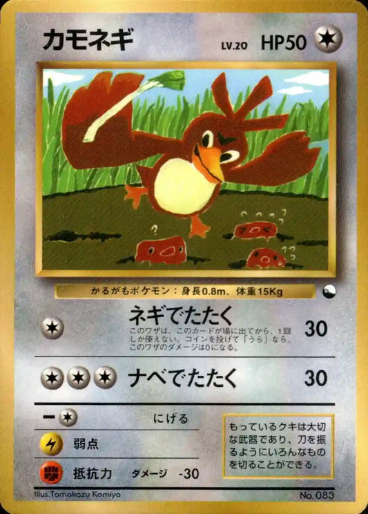 Farfetch'd No. 083 (CoroCoro Promo)